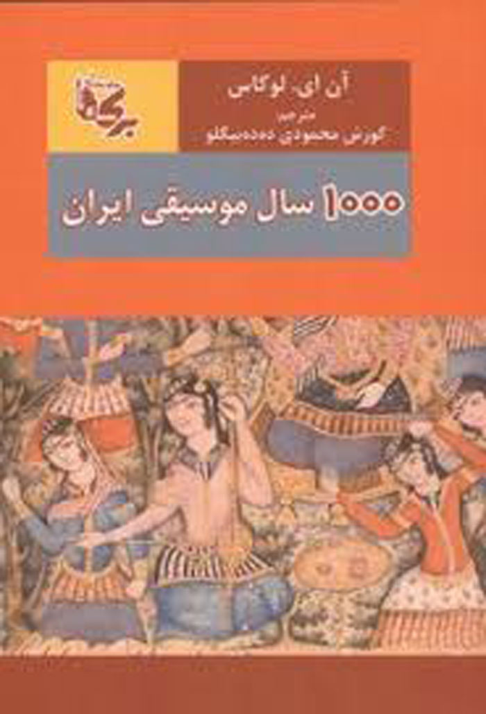 موسیقی هزار سال (آن ای. لوکاس، دانشگاه کالیفرنیا، ۲۰۱۹)