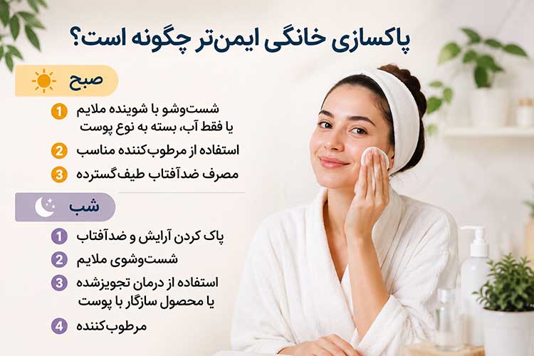 پاکسازی خانگی ایمن‌