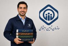 بهترین جزوه و کتاب قانون کار و تامین اجتماعی